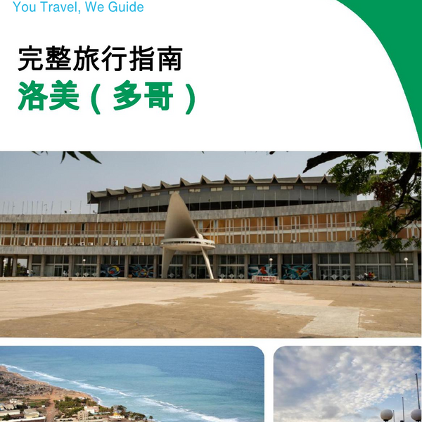 The city trip guide for Lomé (Togo)