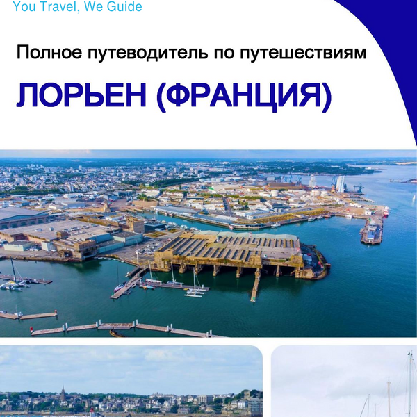 The city trip guide for Lorient (France)