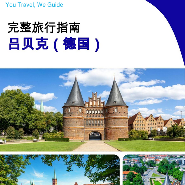 The city trip guide for Lübeck (Germany)