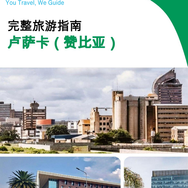 The city trip guide for Lusaka (Zambia)
