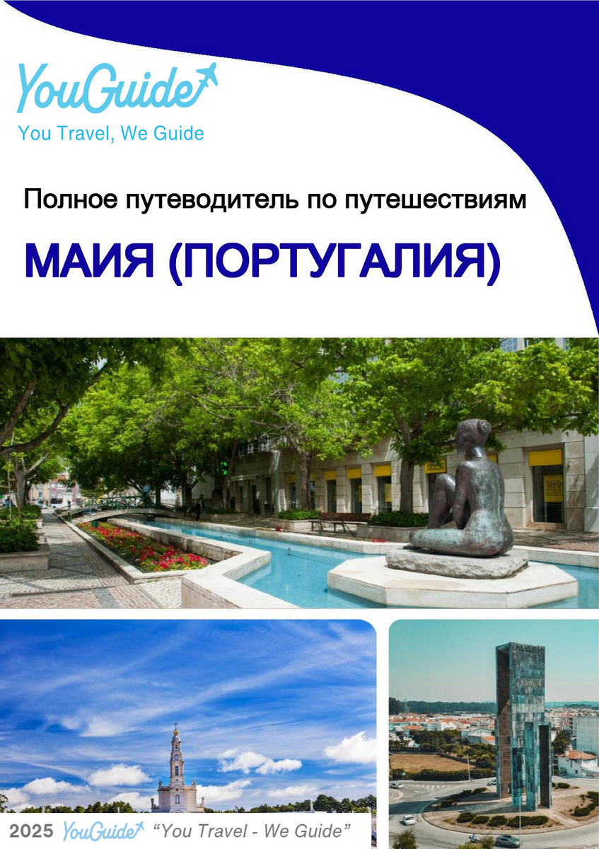 The city trip guide for Maia (Portugal)