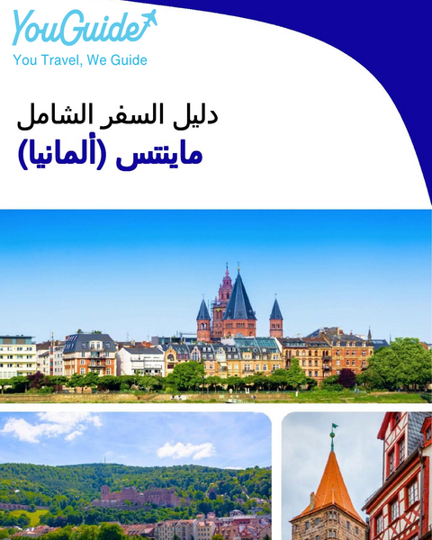 The city trip guide for Mainz (Germany)