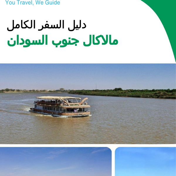 The city trip guide for Malakal (South Sudan)