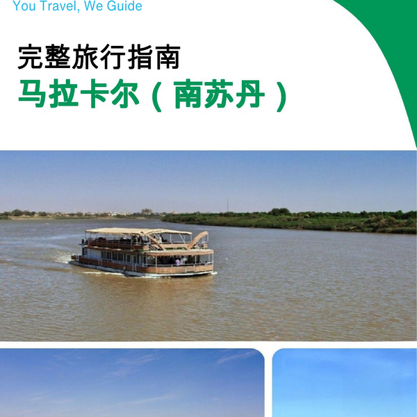 The city trip guide for Malakal (South Sudan)