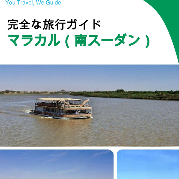 The city trip guide for Malakal (South Sudan)