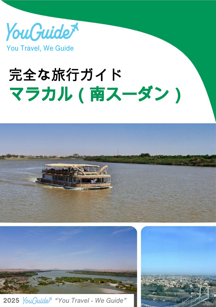The city trip guide for Malakal (South Sudan)