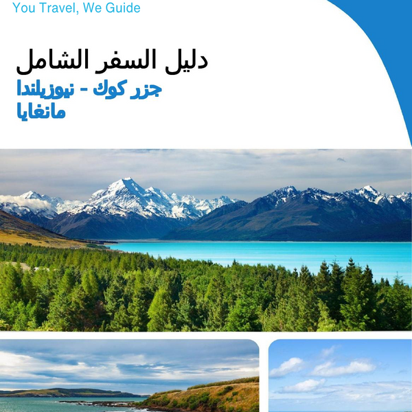 The city trip guide for Mangaia (Cook Islands   New Zealand)