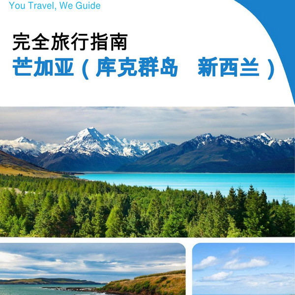 The city trip guide for Mangaia (Cook Islands   New Zealand)