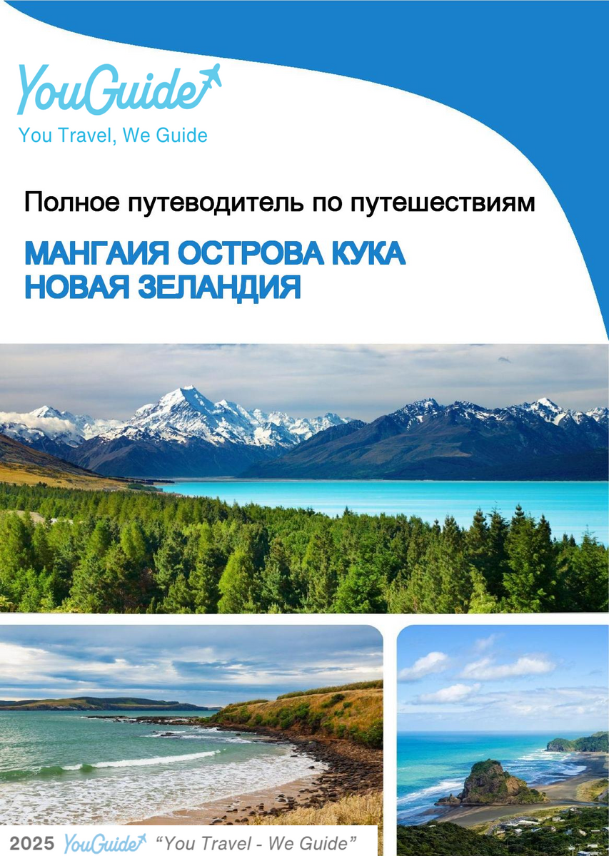 The city trip guide for Mangaia (Cook Islands   New Zealand)