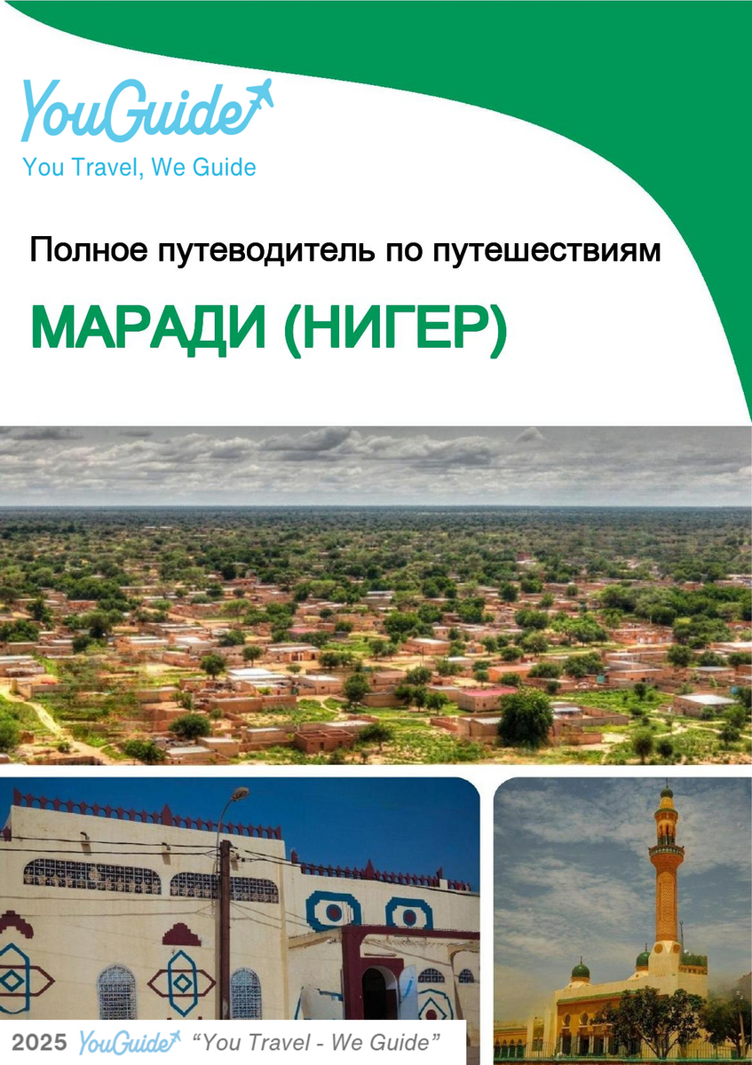 The city trip guide for Maradi (Niger)