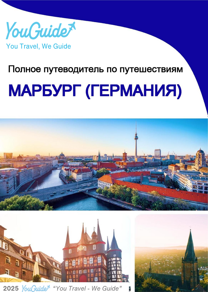 The city trip guide for Marburg (Germany)
