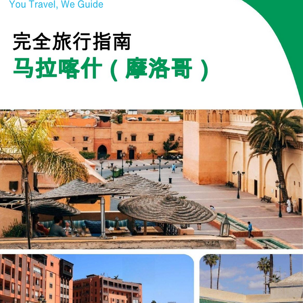 The city trip guide for Marrakech (Morocco)