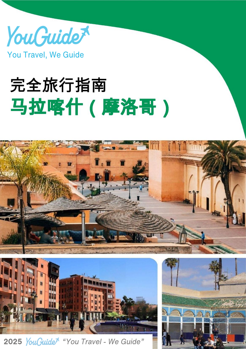 The city trip guide for Marrakech (Morocco)