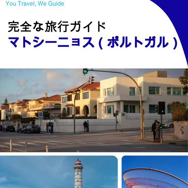 The city trip guide for Matosinhos (Portugal)