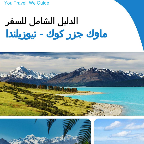The city trip guide for Mauke (Cook Islands   New Zealand)