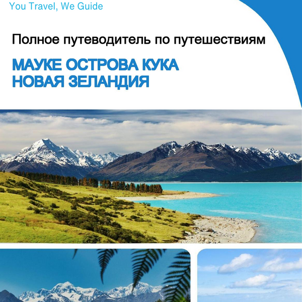 The city trip guide for Mauke (Cook Islands   New Zealand)