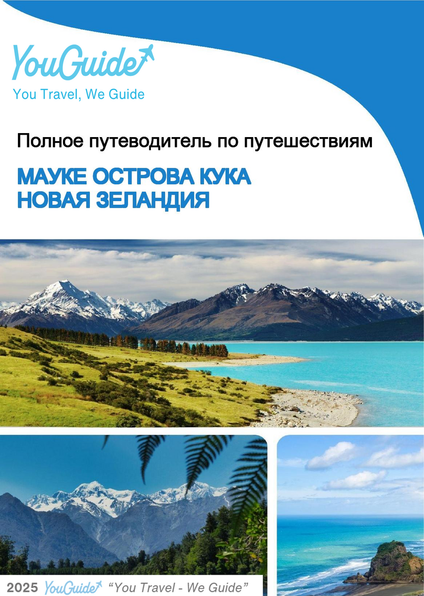 The city trip guide for Mauke (Cook Islands   New Zealand)