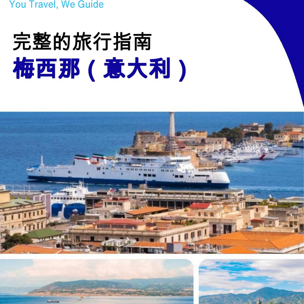 The city trip guide for Messina (Italy)