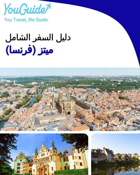 The city trip guide for Metz (France)
