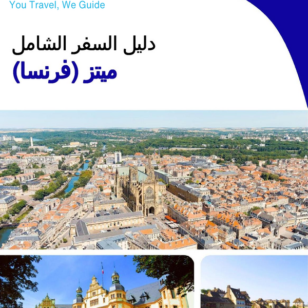The city trip guide for Metz (France)