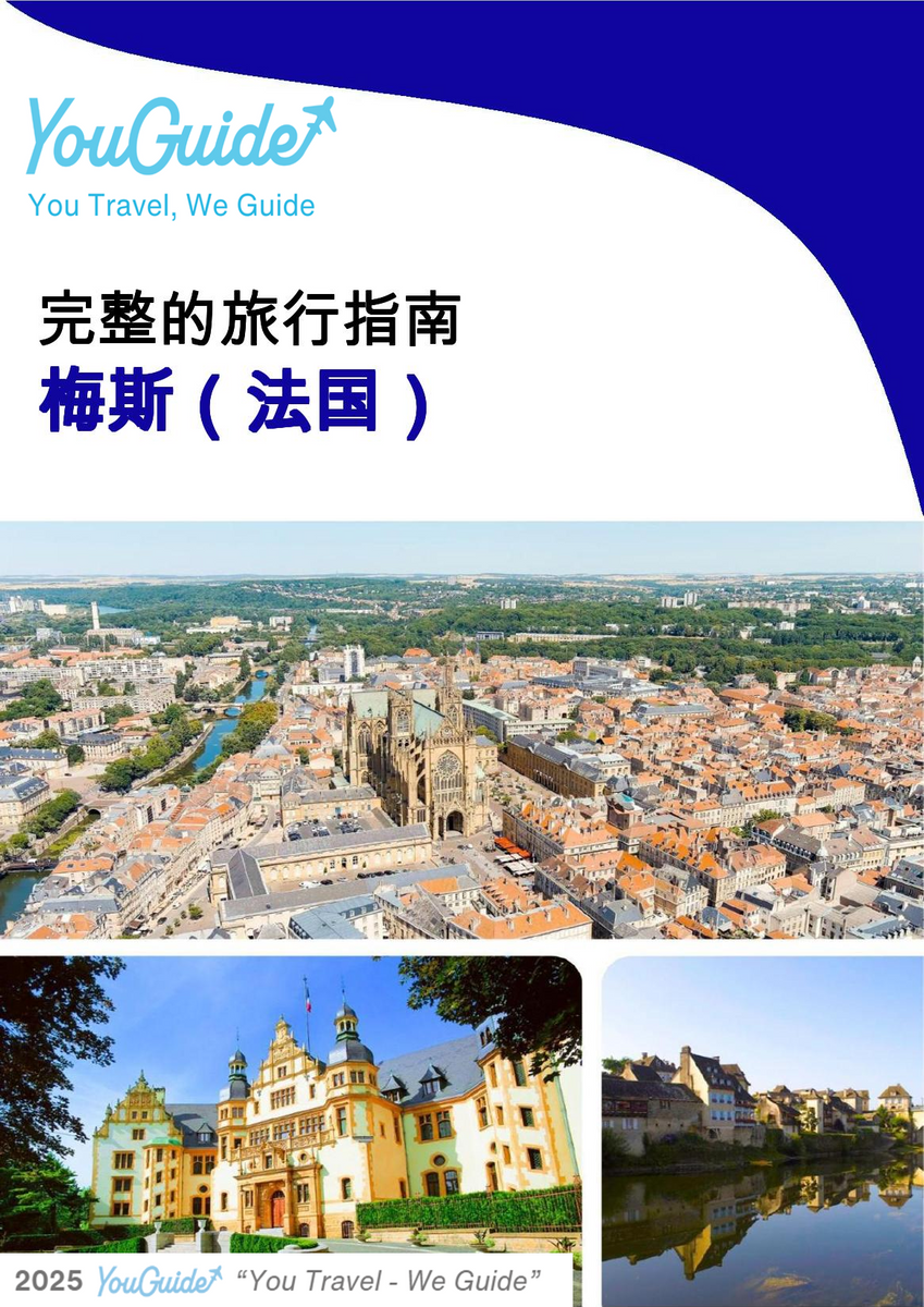 The city trip guide for Metz (France)