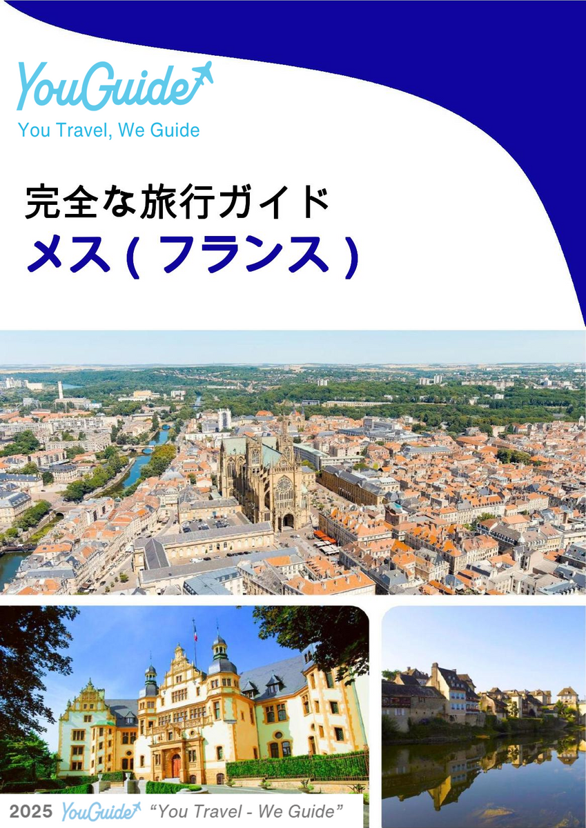 The city trip guide for Metz (France)