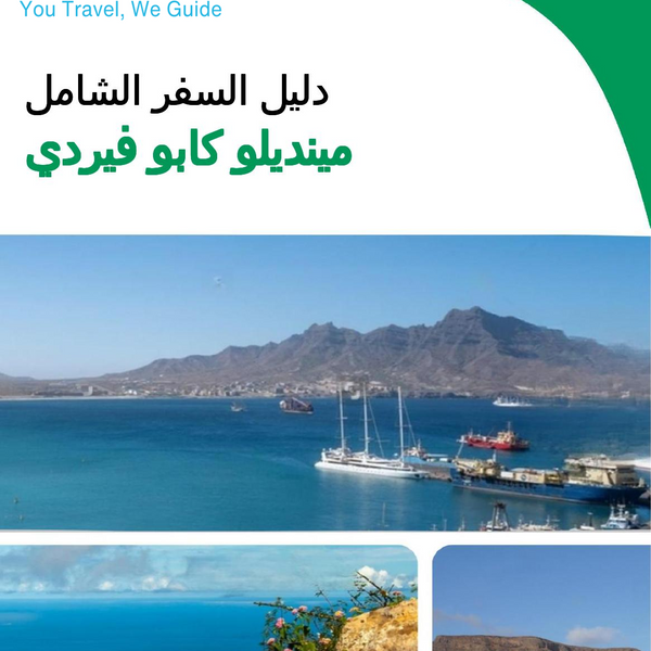 The city trip guide for Mindelo (Cabo Verde)