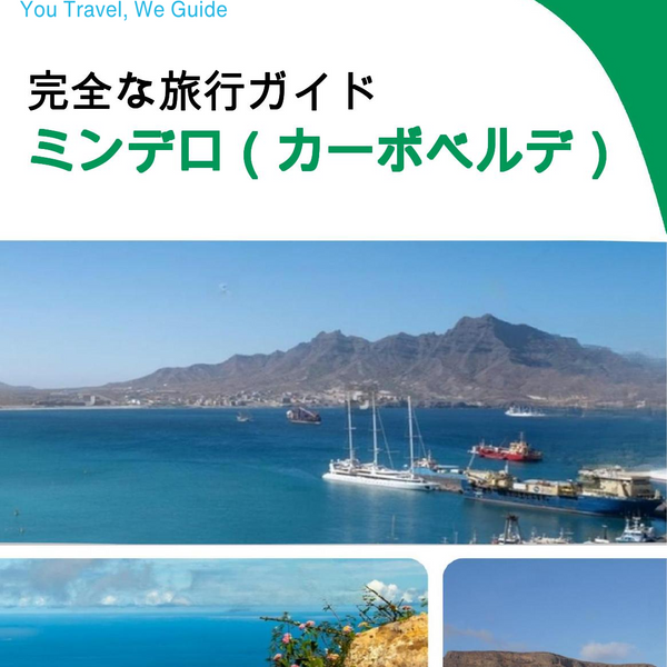The city trip guide for Mindelo (Cabo Verde)