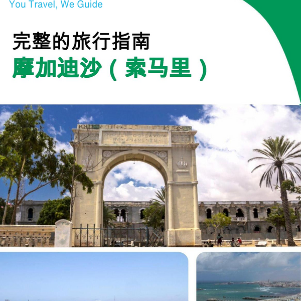 The city trip guide for Mogadishu (Somalia)