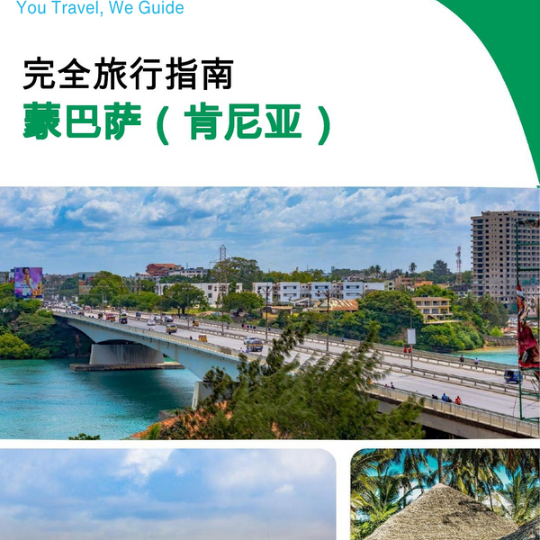 The city trip guide for Mombasa (Kenya)