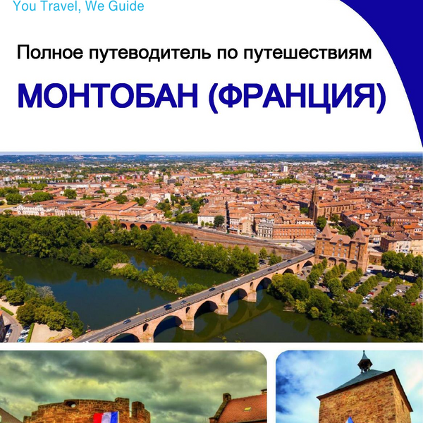 The city trip guide for Montauban (France)