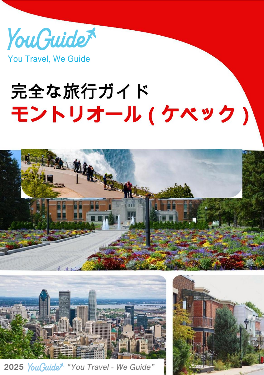 The city trip guide for Montreal (Quebec)