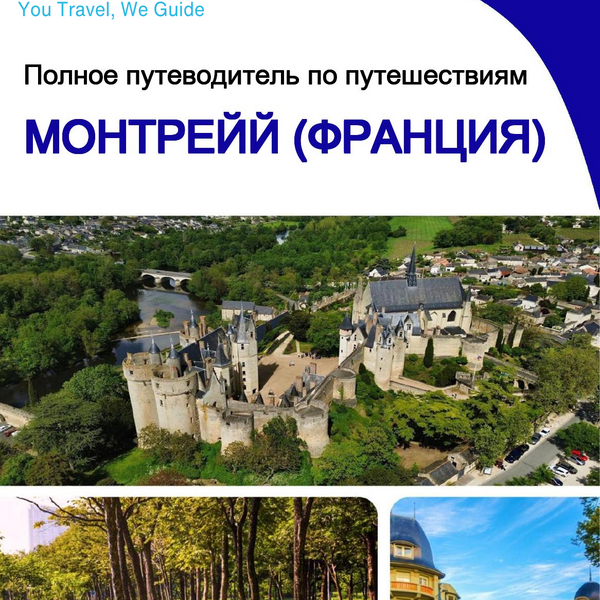 The city trip guide for Montreuil (France)