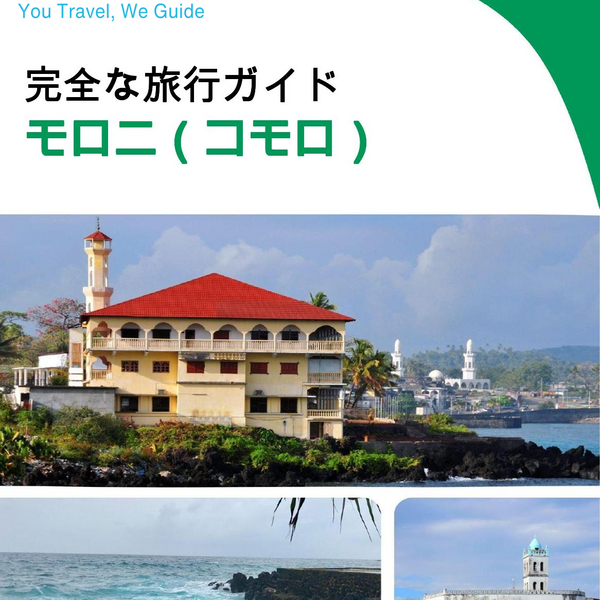 The city trip guide for Moroni (Comoros)
