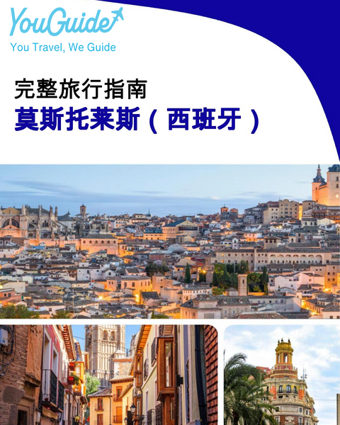 The city trip guide for Móstoles (Spain)