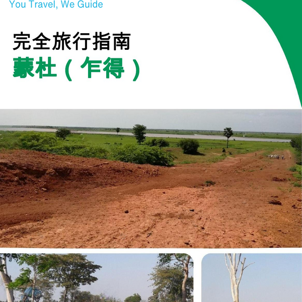 The city trip guide for Moundou (Chad)