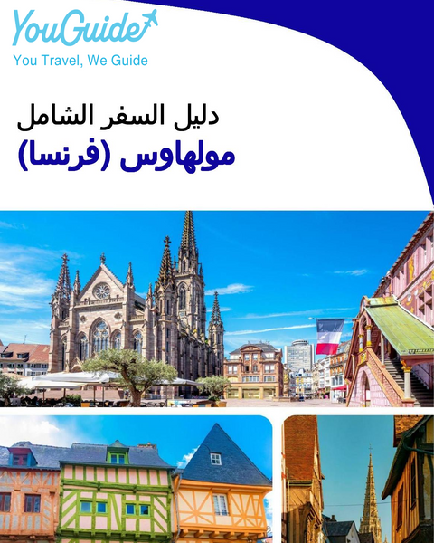The city trip guide for Mulhouse (France)