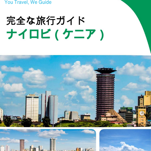 The city trip guide for Nairobi (Kenya)