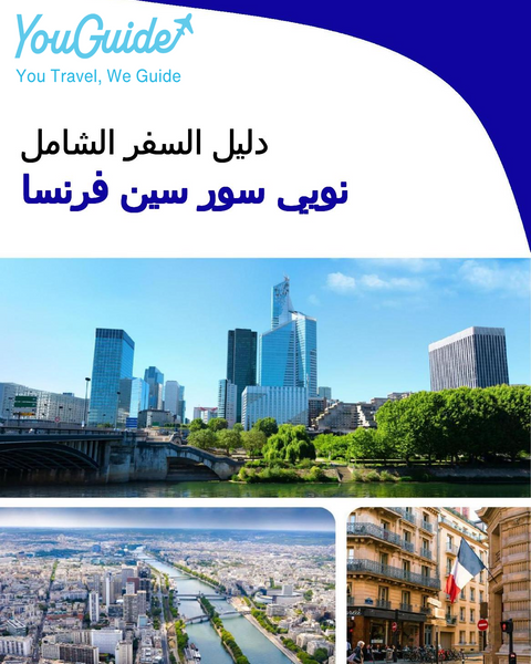 The city trip guide for Neuilly sur Seine (France)
