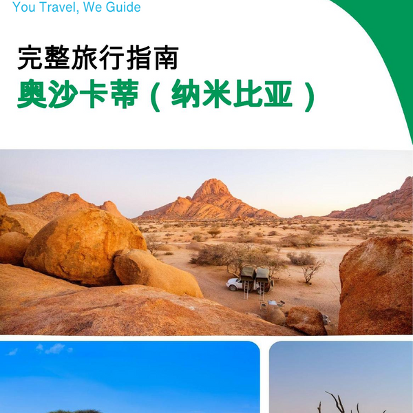 The city trip guide for Oshakati (Namibia)
