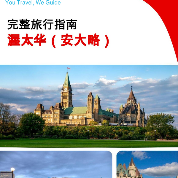 The city trip guide for Ottawa (Ontario)