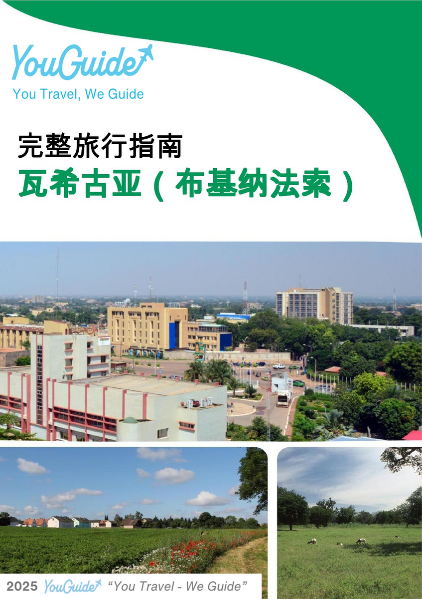 The city trip guide for Ouahigouya (Burkina Faso)