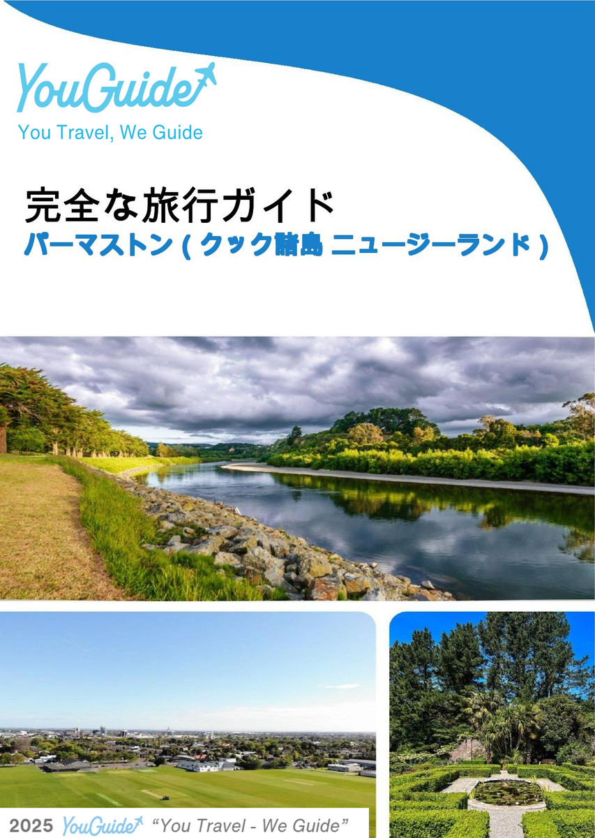 The city trip guide for Palmerston (Cook Islands   New Zealand)
