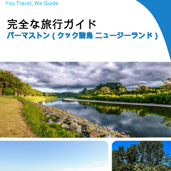 The city trip guide for Palmerston (Cook Islands   New Zealand)