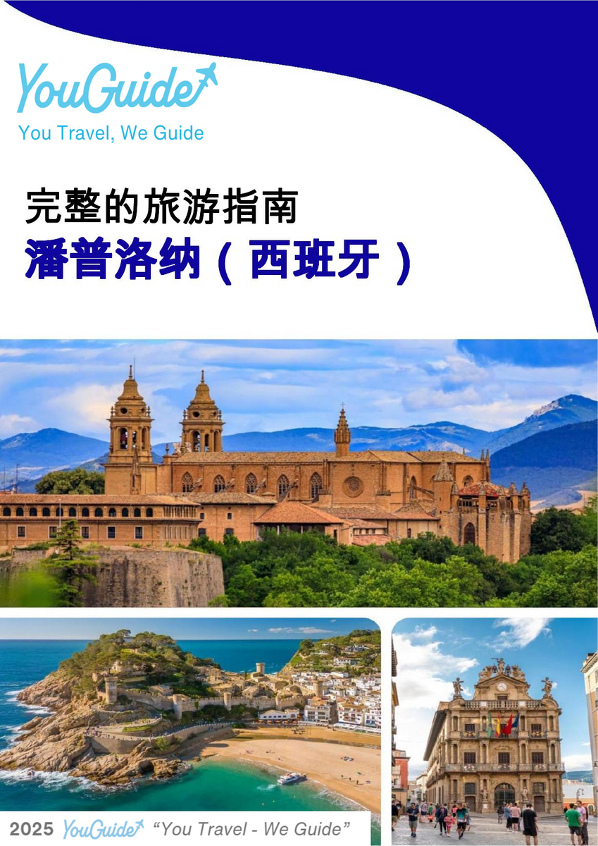 The city trip guide for Pamplona (Spain)