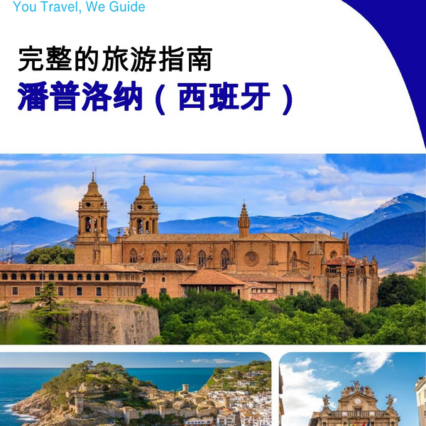 The city trip guide for Pamplona (Spain)