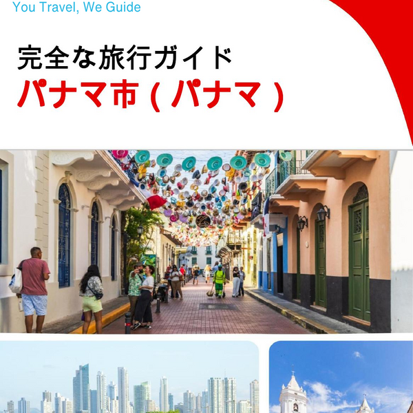 The city trip guide for Panama City (Panama)