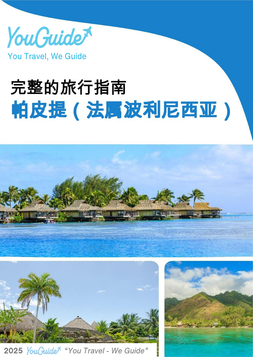 The city trip guide for Papeete (French Polynesia)