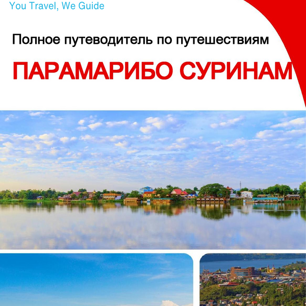The city trip guide for Paramaribo (Suriname)