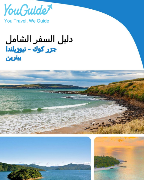 The city trip guide for Penrhyn (Cook Islands   New Zealand)